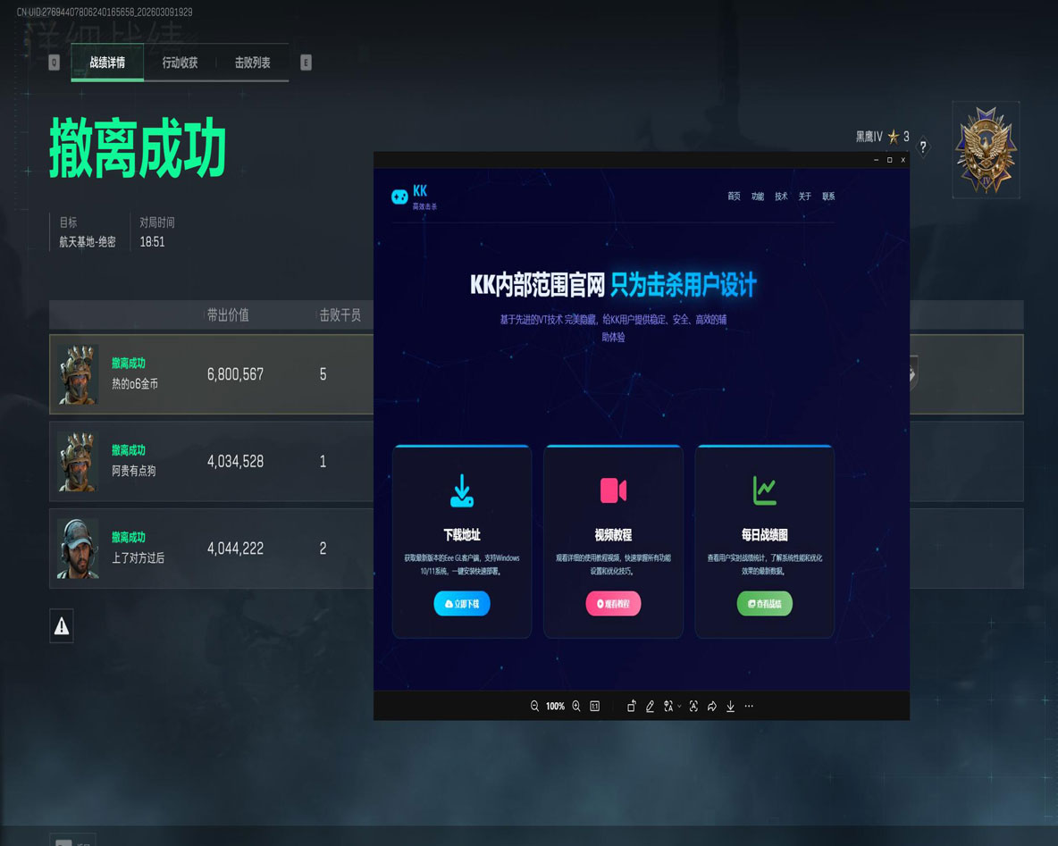 三角洲辅助查询透视自瞄效果